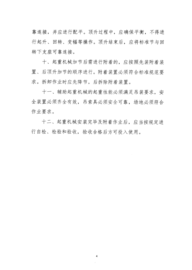 轉(zhuǎn)發(fā)住房和城鄉(xiāng)建設(shè)部安全生產(chǎn)管理委員會辦公室關(guān)于印發(fā)起重機(jī)械、基坑工程等五項危險性較大的分部分項工程施工安全要點(diǎn)的通知