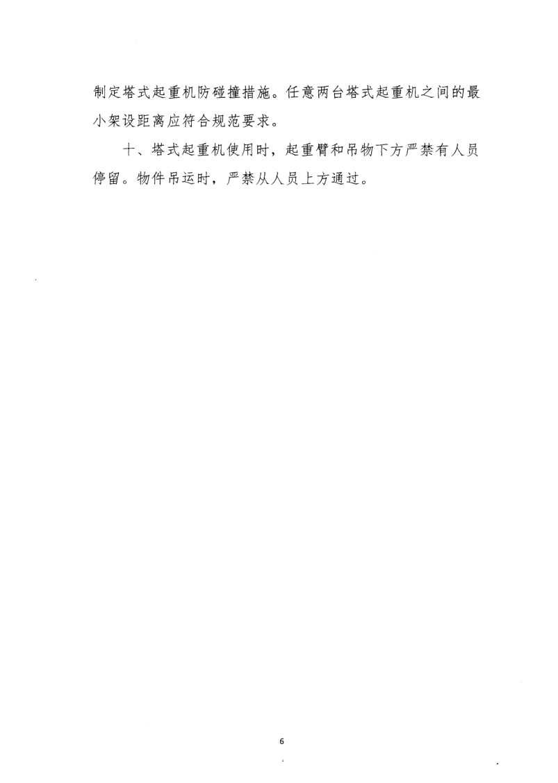 轉(zhuǎn)發(fā)住房和城鄉(xiāng)建設(shè)部安全生產(chǎn)管理委員會辦公室關(guān)于印發(fā)起重機(jī)械、基坑工程等五項危險性較大的分部分項工程施工安全要點(diǎn)的通知