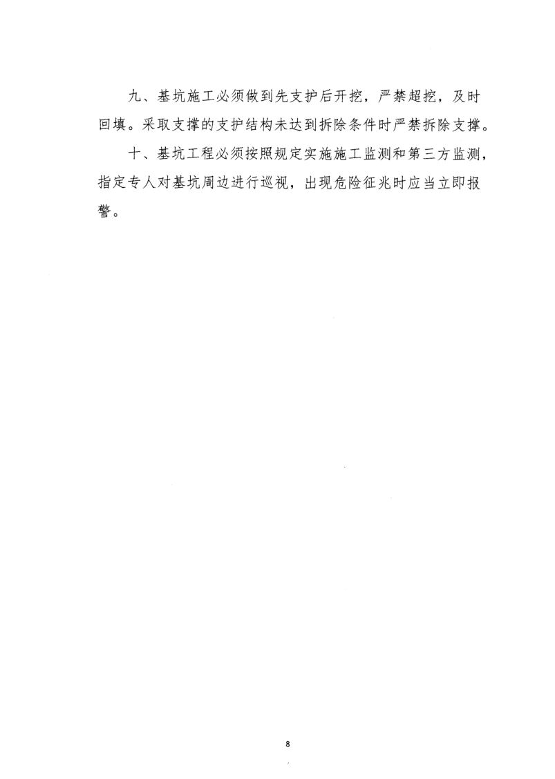 轉(zhuǎn)發(fā)住房和城鄉(xiāng)建設(shè)部安全生產(chǎn)管理委員會辦公室關(guān)于印發(fā)起重機(jī)械、基坑工程等五項危險性較大的分部分項工程施工安全要點(diǎn)的通知