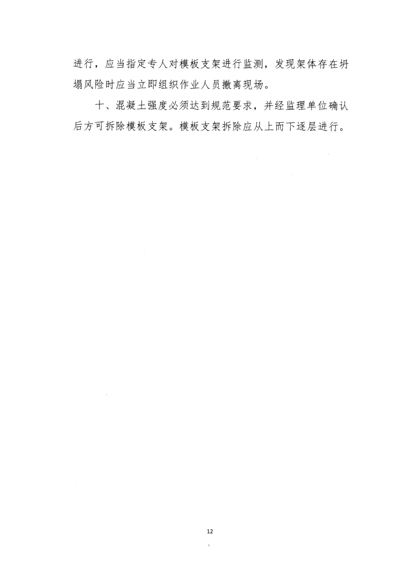 轉(zhuǎn)發(fā)住房和城鄉(xiāng)建設(shè)部安全生產(chǎn)管理委員會辦公室關(guān)于印發(fā)起重機(jī)械、基坑工程等五項危險性較大的分部分項工程施工安全要點(diǎn)的通知