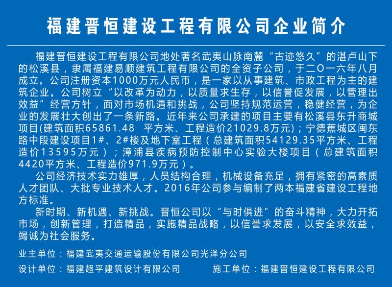 福建晉恒建設(shè)工程有限公司承建的“光澤客運(yùn)站項(xiàng)目”開(kāi)工