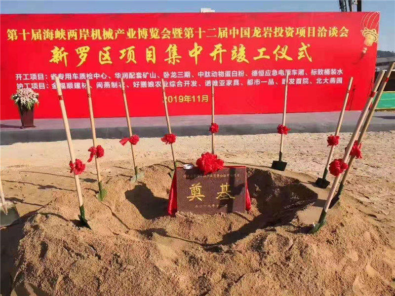 福建省專用車輛產(chǎn)品質量檢驗中心項目開工大吉