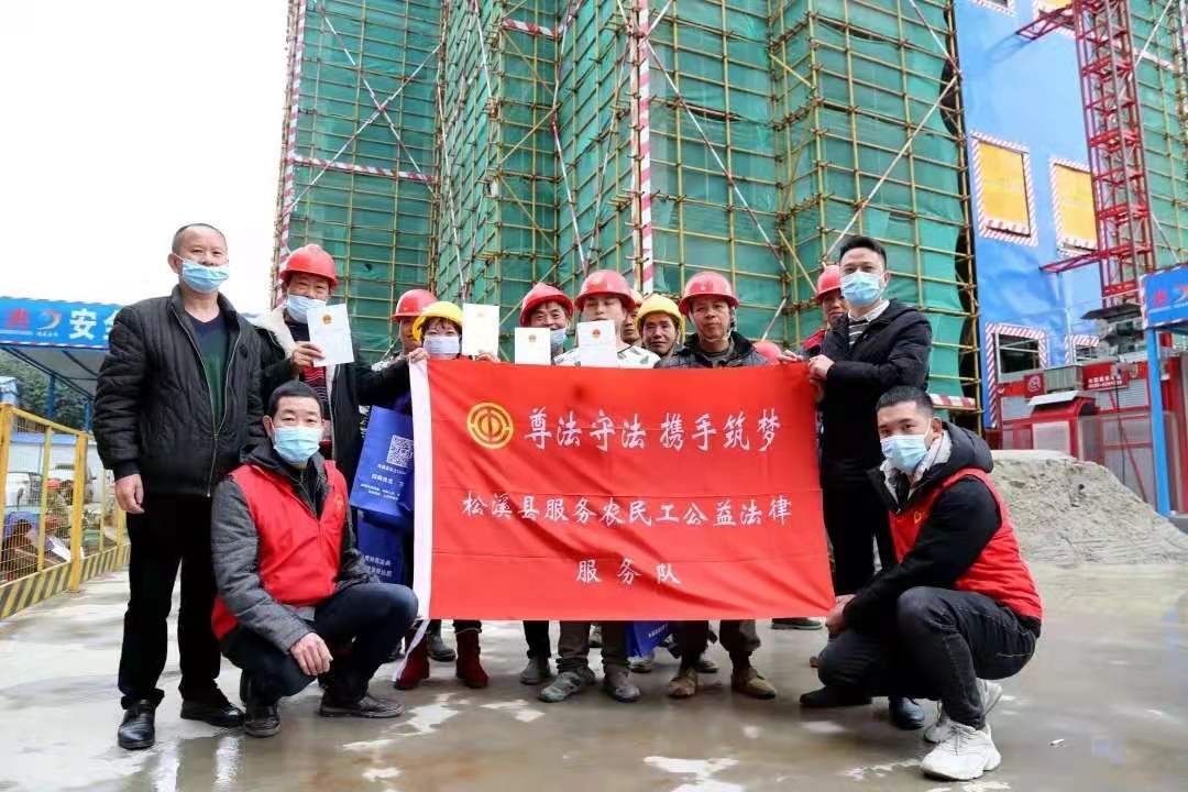 工農(nóng)路農(nóng)貿(mào)市場及安置房綜合體項(xiàng)目部攜手松溪縣總工會、司法局聯(lián)合開展農(nóng)民工公益法律服務(wù)行動