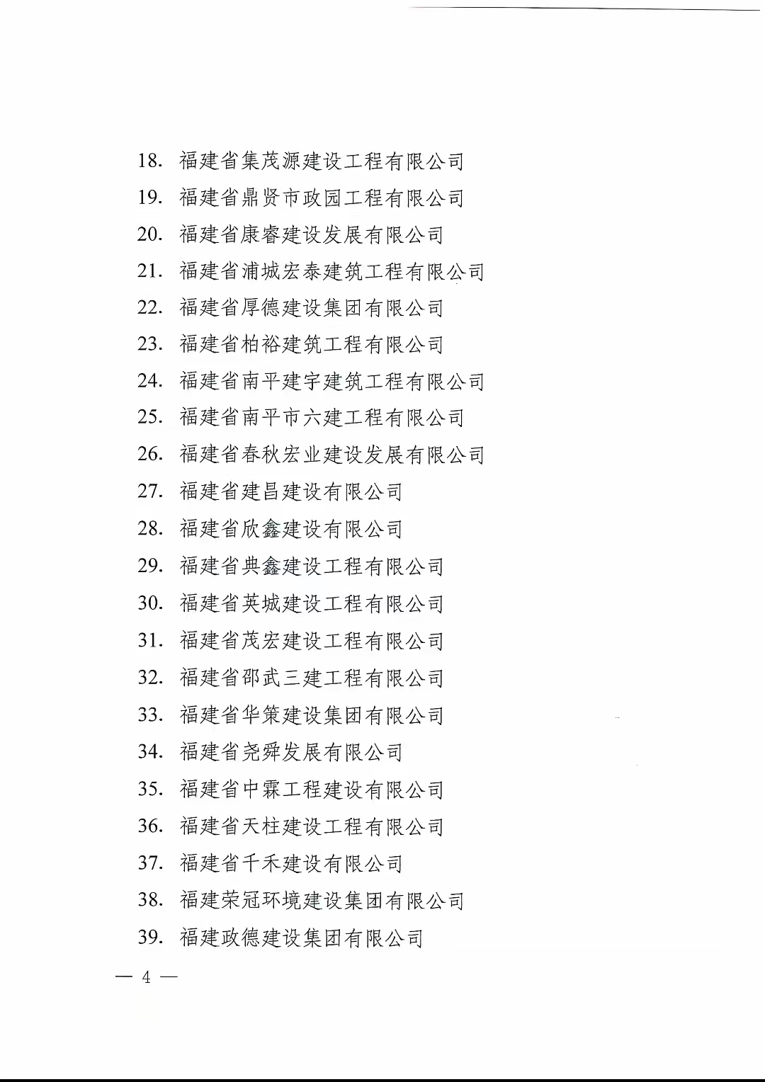 易順建工集團(tuán)有限公司獲南平市人民政府通報表揚(yáng)