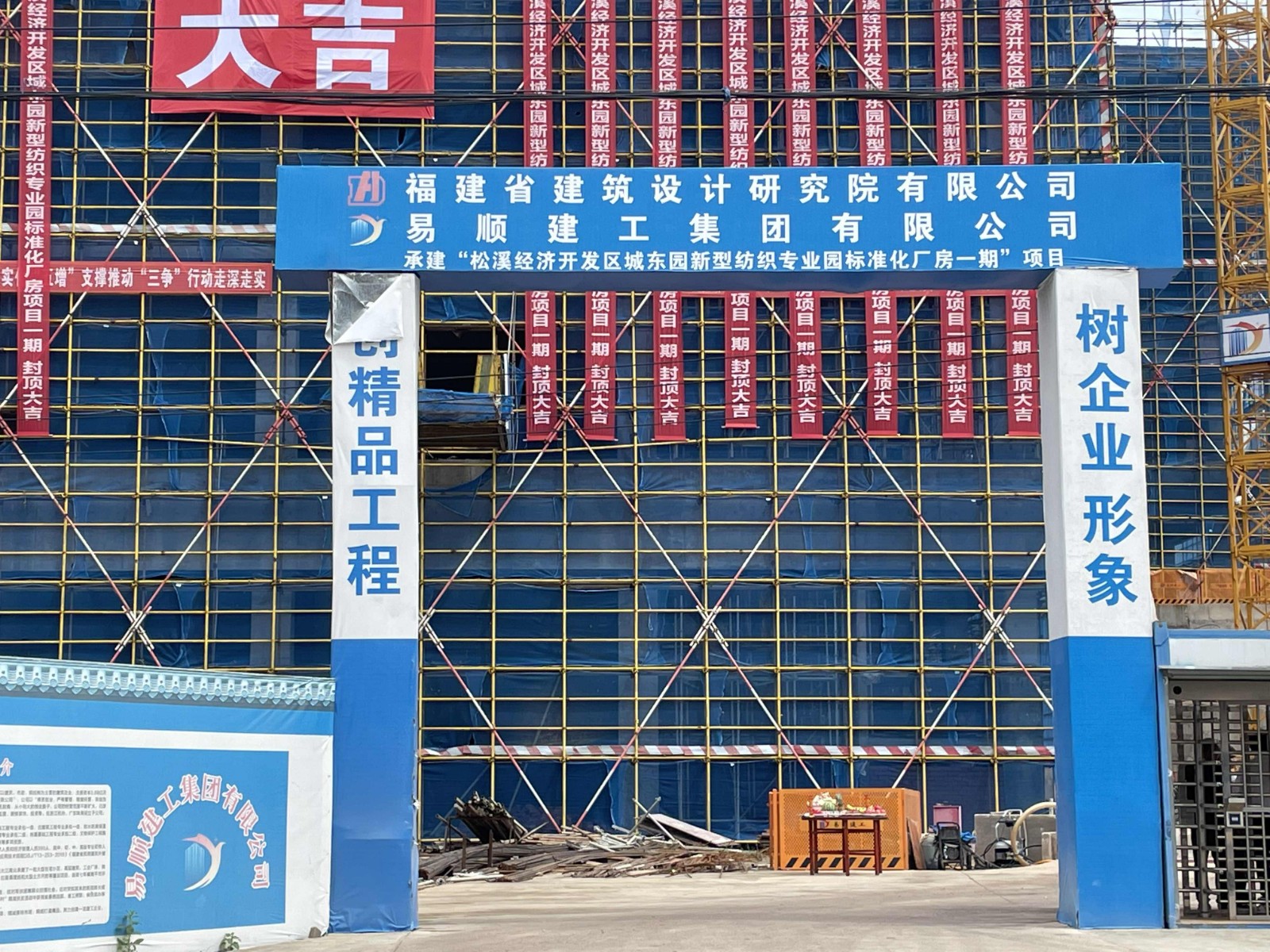 易順建工集團(tuán)有限公司承建的福建松溪經(jīng)濟(jì)開(kāi)發(fā)區(qū)東園新型紡織專(zhuān)業(yè)園標(biāo)準(zhǔn)化廠房項(xiàng)目一期工程順利封頂!