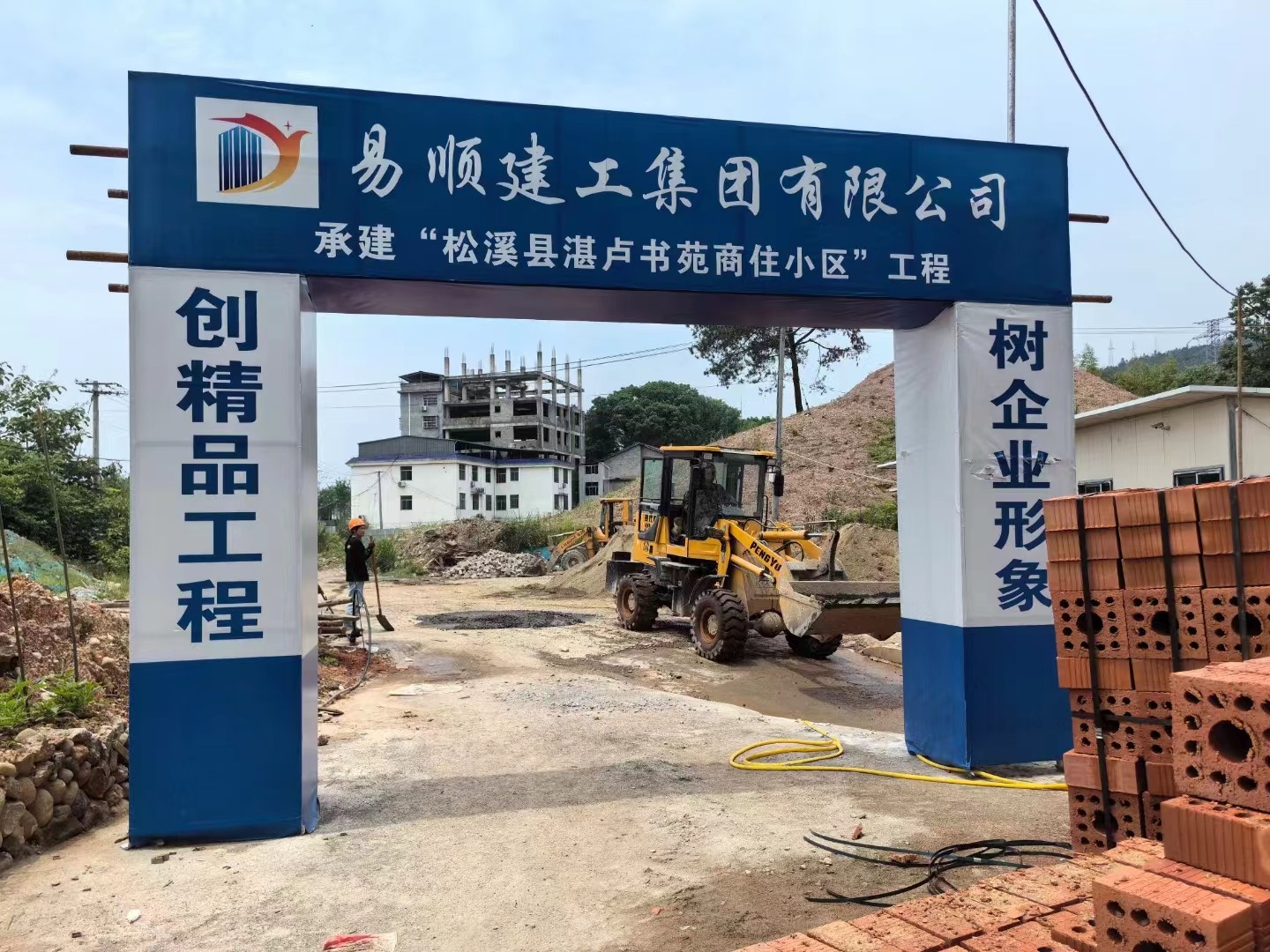 易順建工集團(tuán)有限公司承建的“松溪縣湛盧書(shū)苑商住小區(qū)”工程順利封頂!