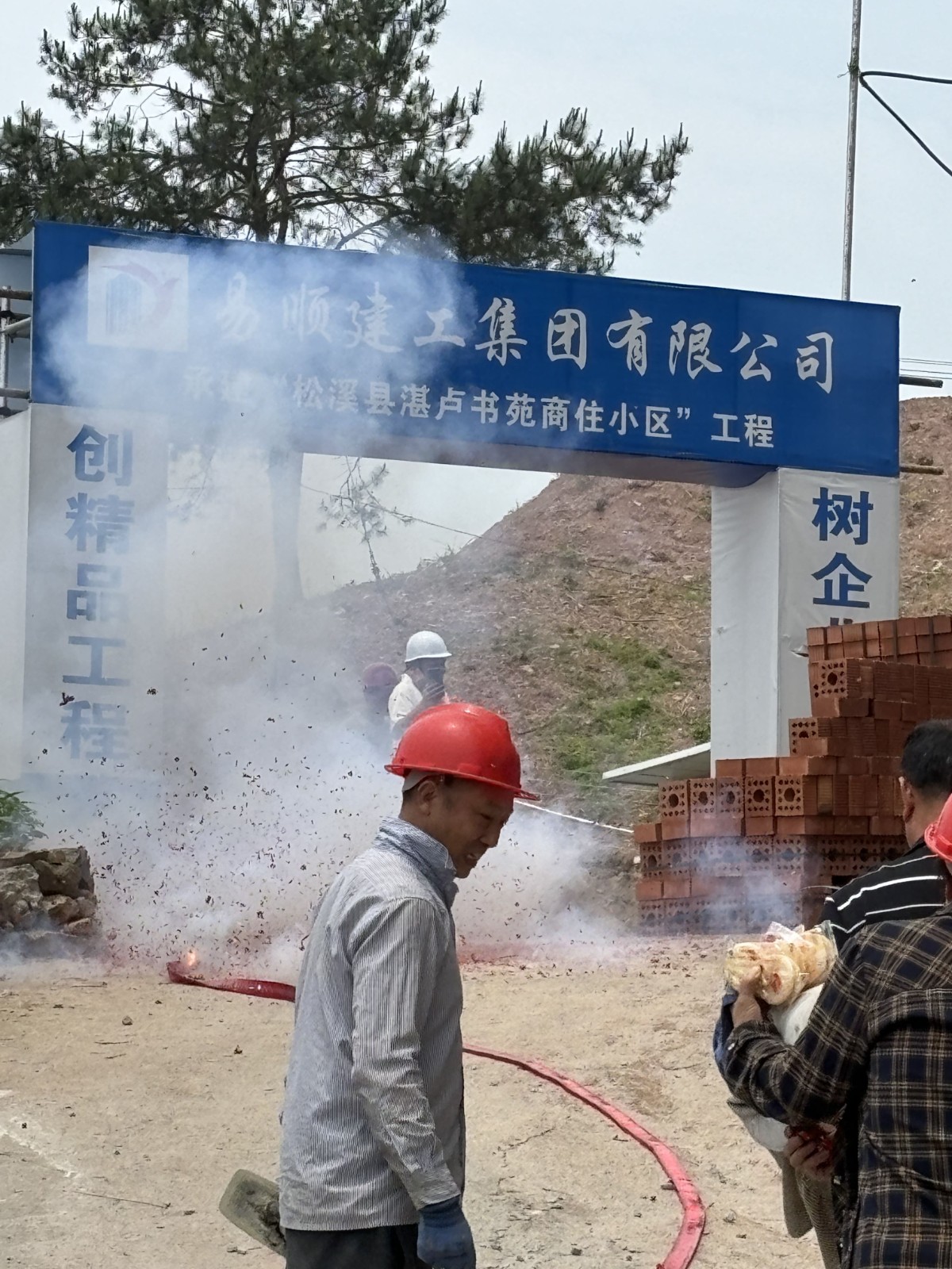 易順建工集團(tuán)有限公司承建的“松溪縣湛盧書(shū)苑商住小區(qū)”工程順利封頂!