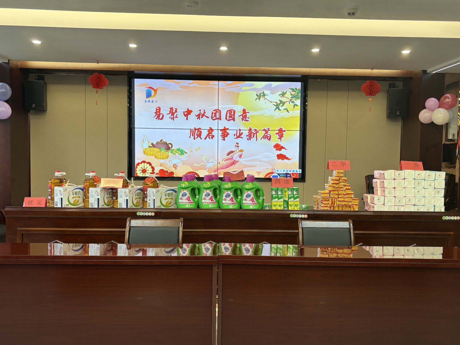 “易聚中秋團(tuán)圓意,順啟事業(yè)新篇章”易順建工集團(tuán)2024年中秋活動(dòng)圓滿(mǎn)舉行