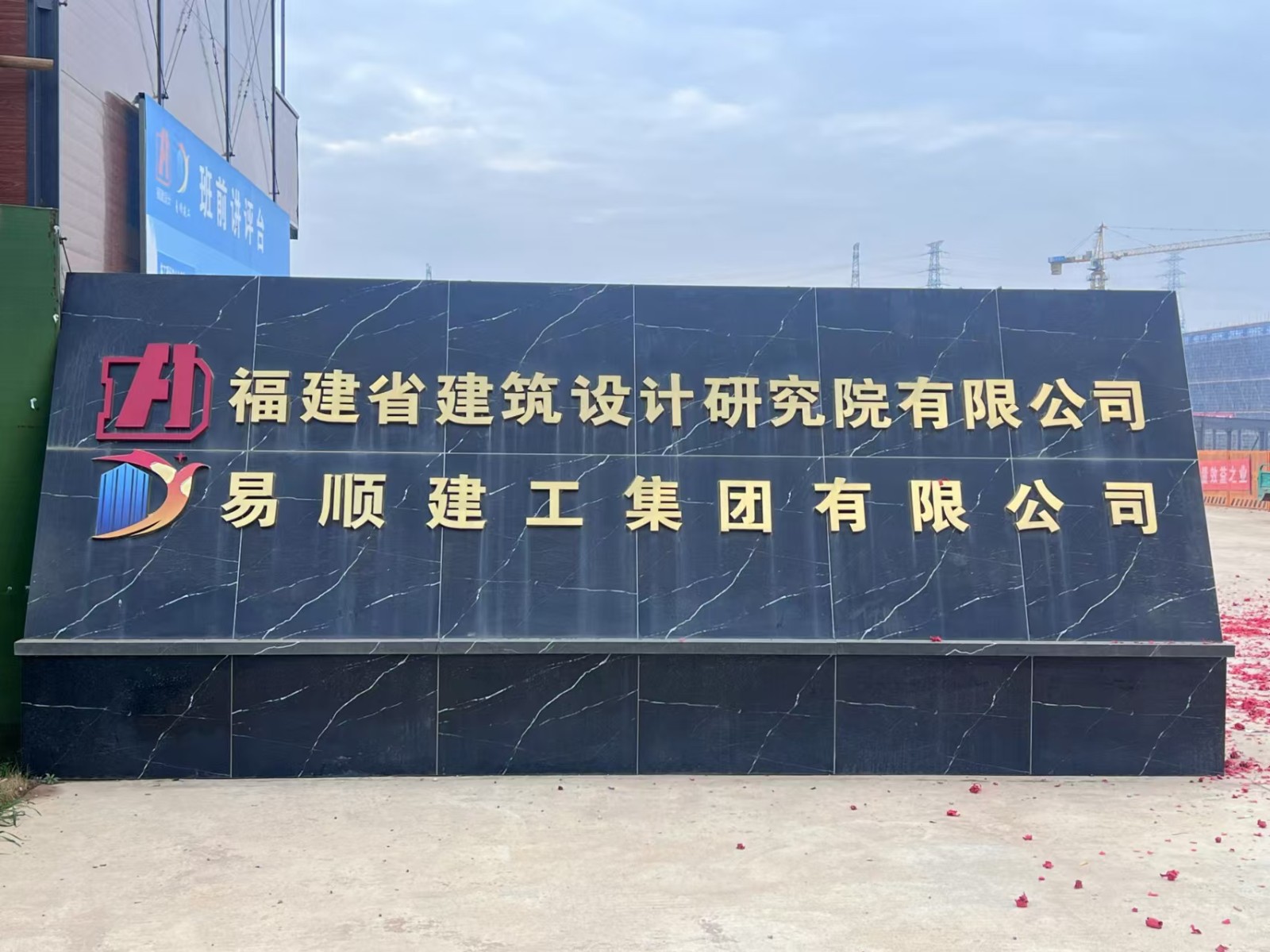 易順建工集團有限公司承建的松溪縣三和循環(huán)經(jīng)濟產(chǎn)業(yè)園標(biāo)準(zhǔn)化廠房和基礎(chǔ)設(shè)施提升項目——標(biāo)準(zhǔn)化廠房建設(shè)項目封頂大吉!